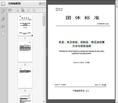紙及紙制品碳足跡核算與報告標準解讀——聚焦《T/CT2024 紙漿、紙及紙板、紙制品碳足跡核算方法與報告指南》